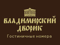 Логотип отеля ВЛАДИМИРСКИЙ ДВОРИК